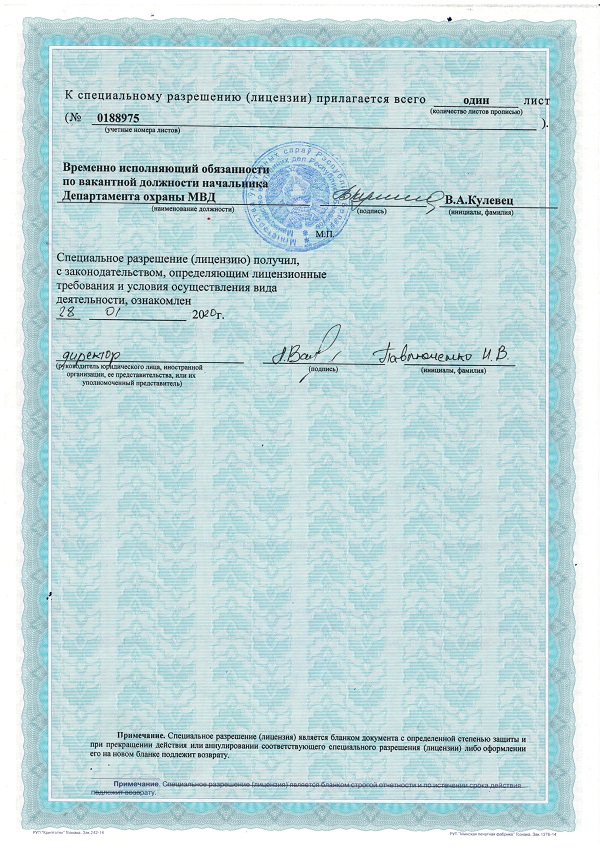 Специальное разрешение (лицензия) на право осуществления деятельности GigaNet