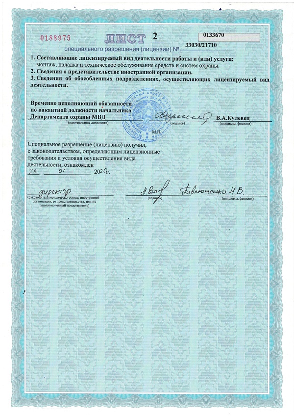 Специальное разрешение (лицензия) на право осуществления деятельности ООО ГигаНет